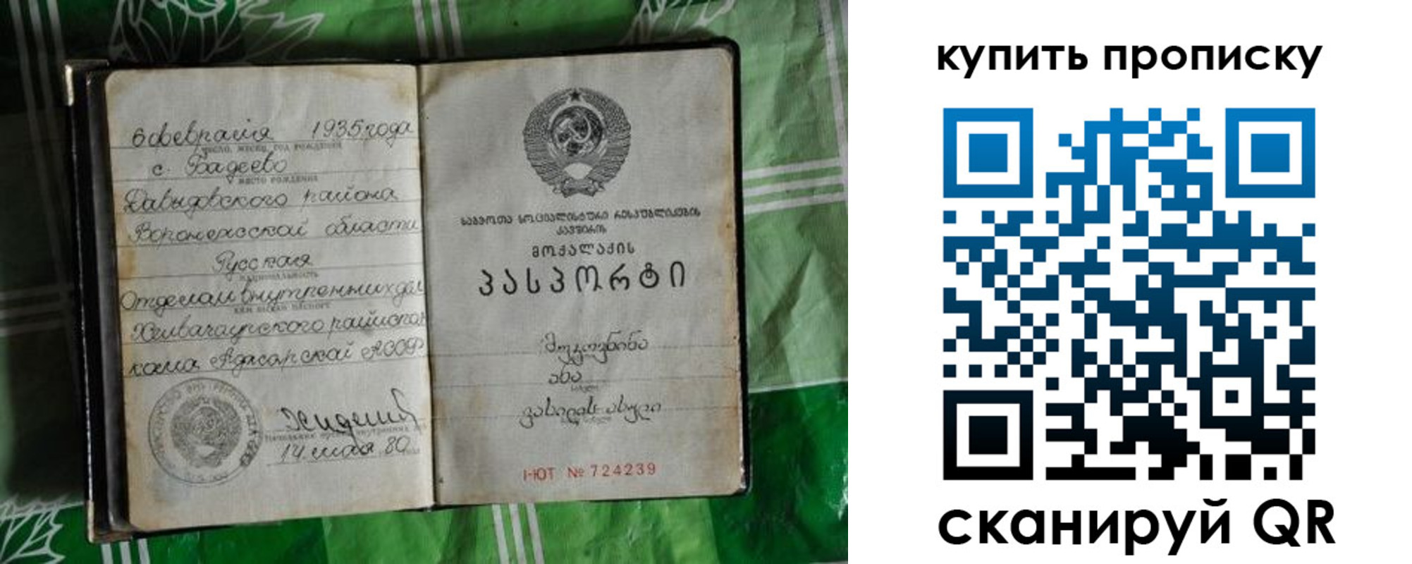 прописка штамп в Ступино