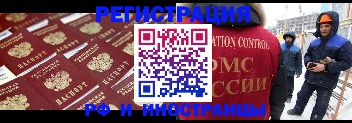 прописка иностранных граждан в Ступино