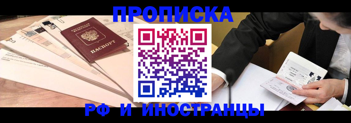 прописка штамп в Ступино