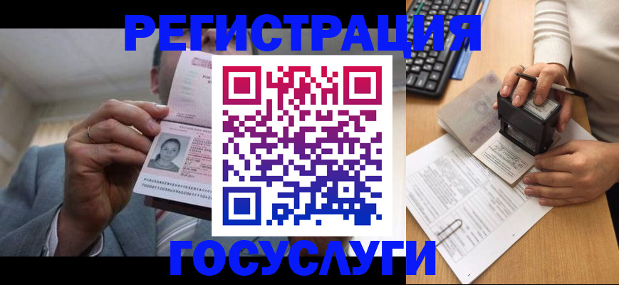 регистрация в Ступино